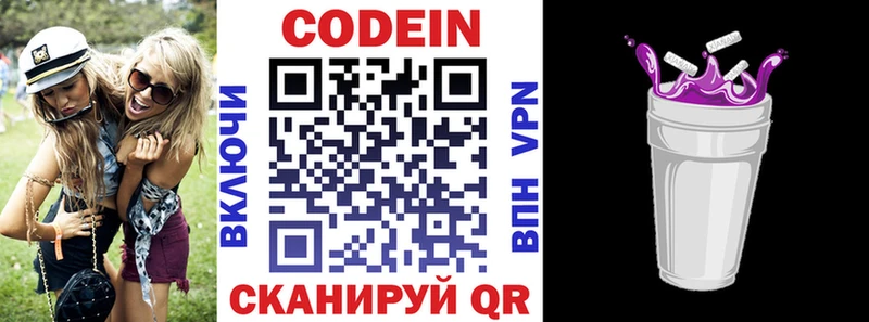 Codein напиток Lean (лин) сколько стоит Любань
